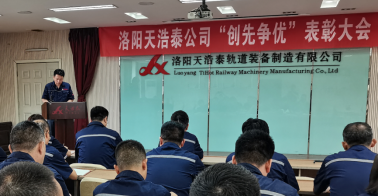洛陽(yáng)天浩公司2024年慶七一“創(chuàng)先爭(zhēng)優(yōu)”表彰大會(huì) 圓滿舉行